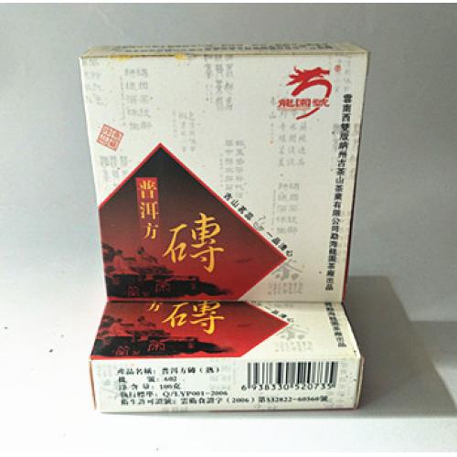 云南普洱茶 2006年龙园号602批 普洱方砖 100克陈年方茶熟砖 熟茶